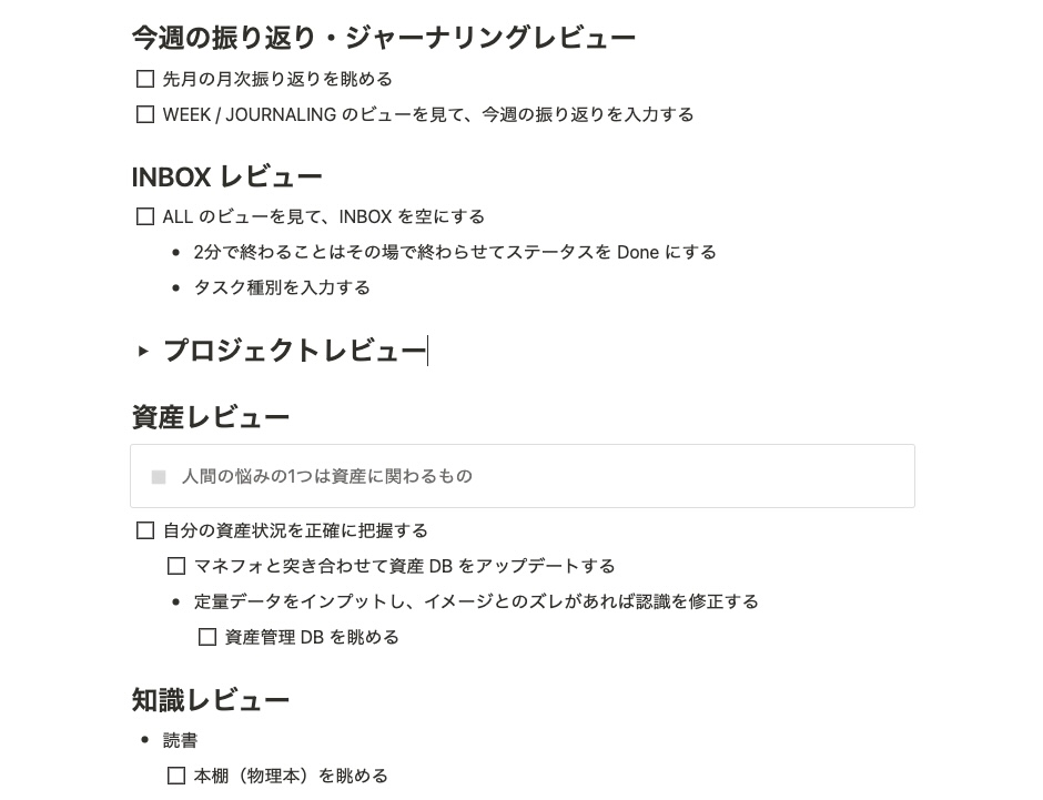 週次レビューのテンプレート内容