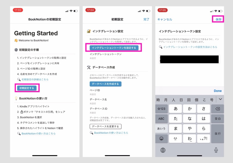 インテグレーションの設定