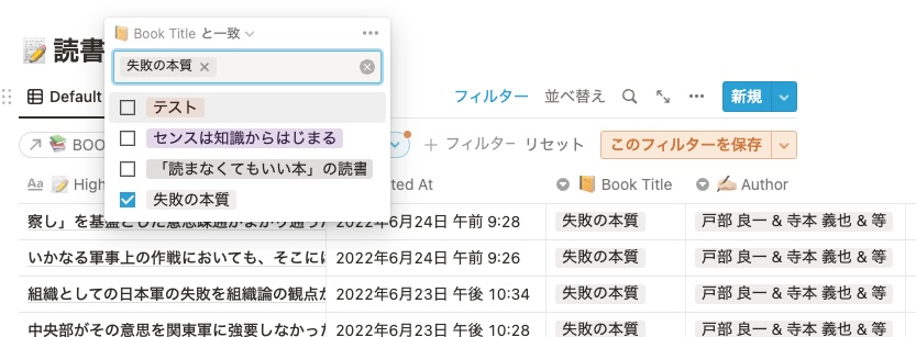 フィルタ機能で読んだ本だけのメモを表示している