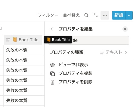 Book Title プロパティ種別を「テキスト」に変更した場合のスクリーンショット。変更してしまうとアプリがクラッシュしてしまう。