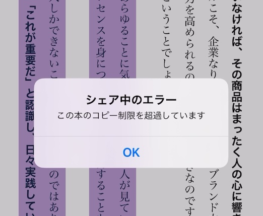 Kindle のコピー制限にひっかかってしまった場合のアラート