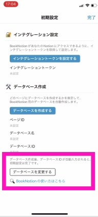 2台目以降は「データベースを変更する」から、1台目の端末で準備したデータをコピペで貼り付けるだけで OK です