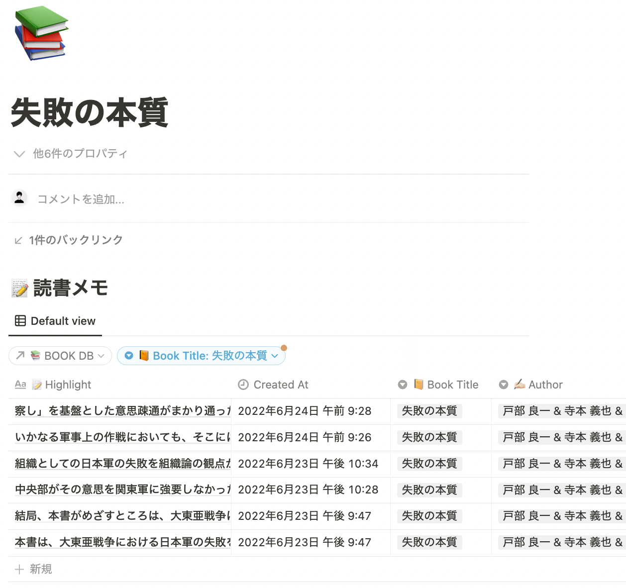 実際に使っている読書ログ DB のスクリーンショット