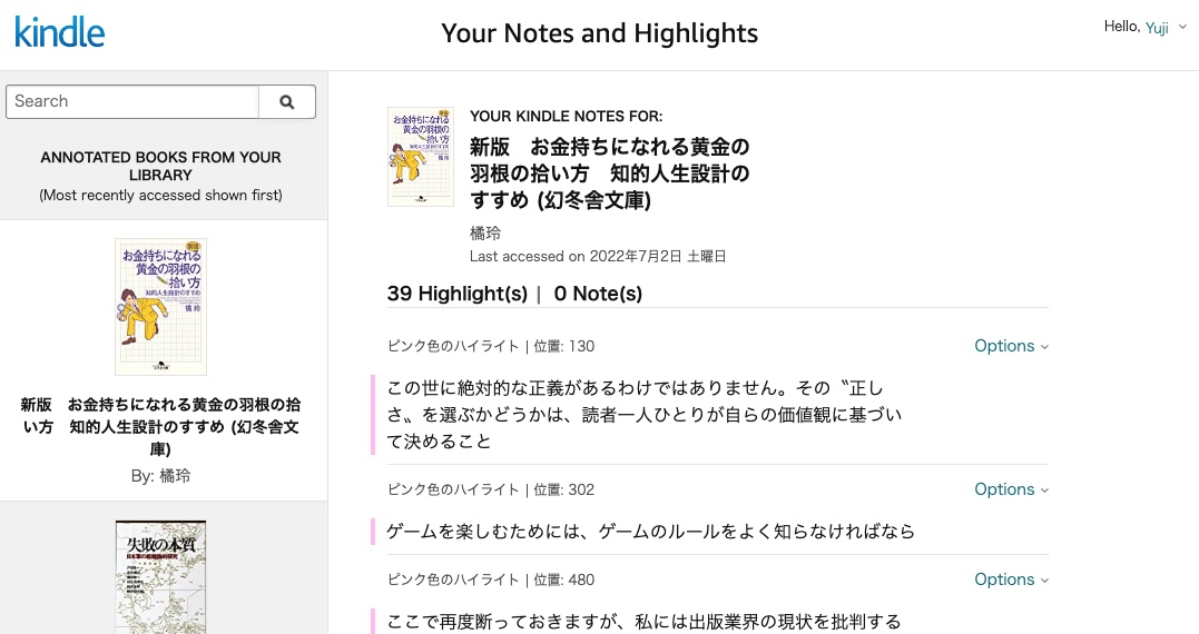 Kindle の「メモとハイライト」のページ