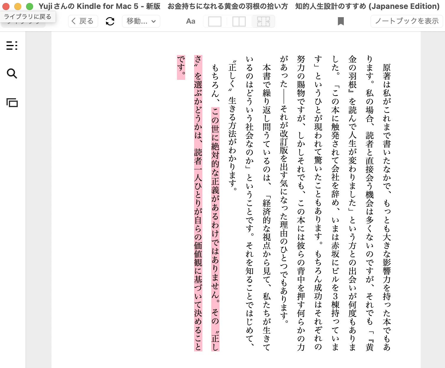 KIndle のハイライト部分（蛍光ペンのように表示されている）