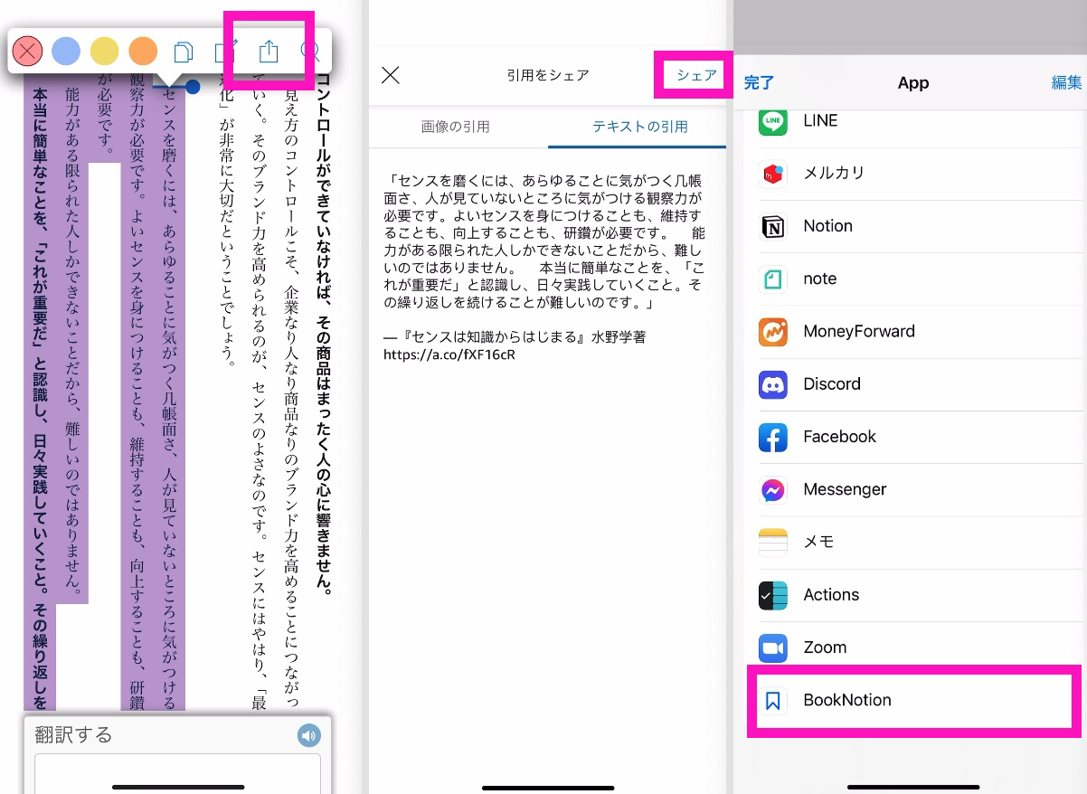 BookNotion の使い方3ステップ