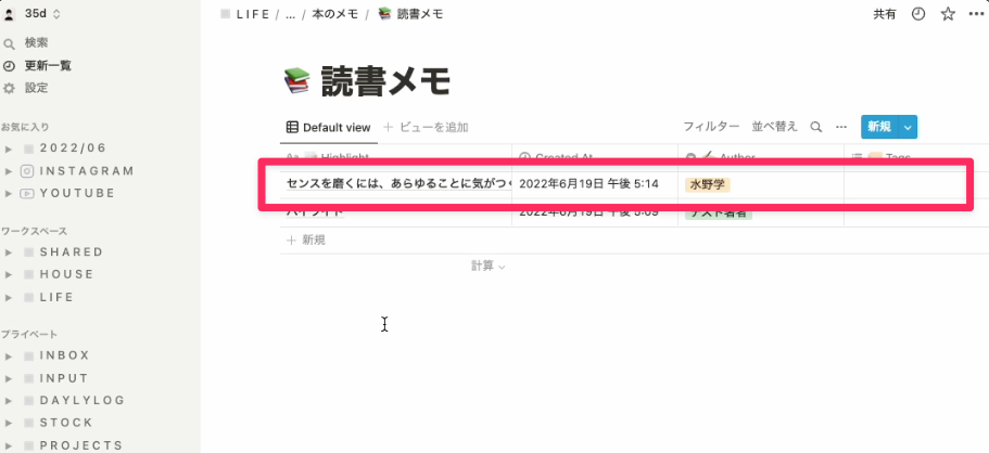 Notion 側のデータベースに追加されたハイライトのデータ