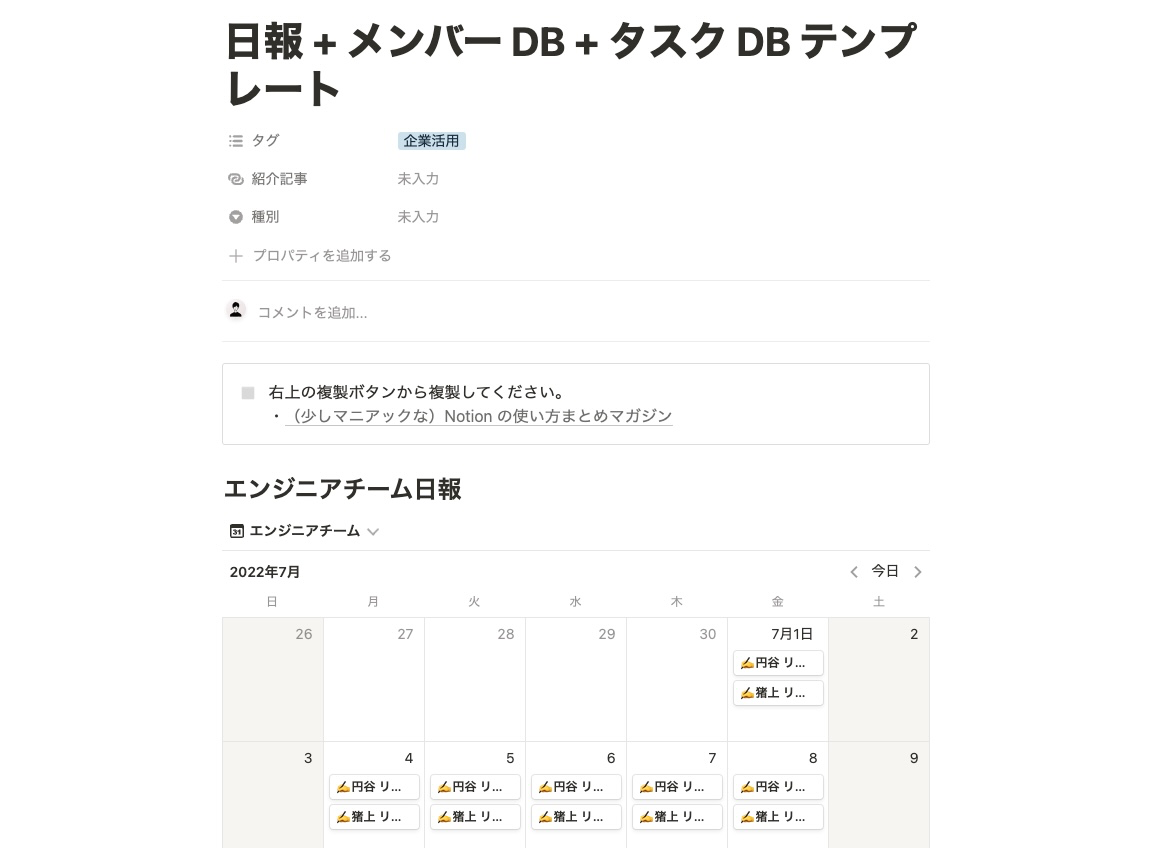 日報 DB・メンバー DB・タスク DB のテンプレート