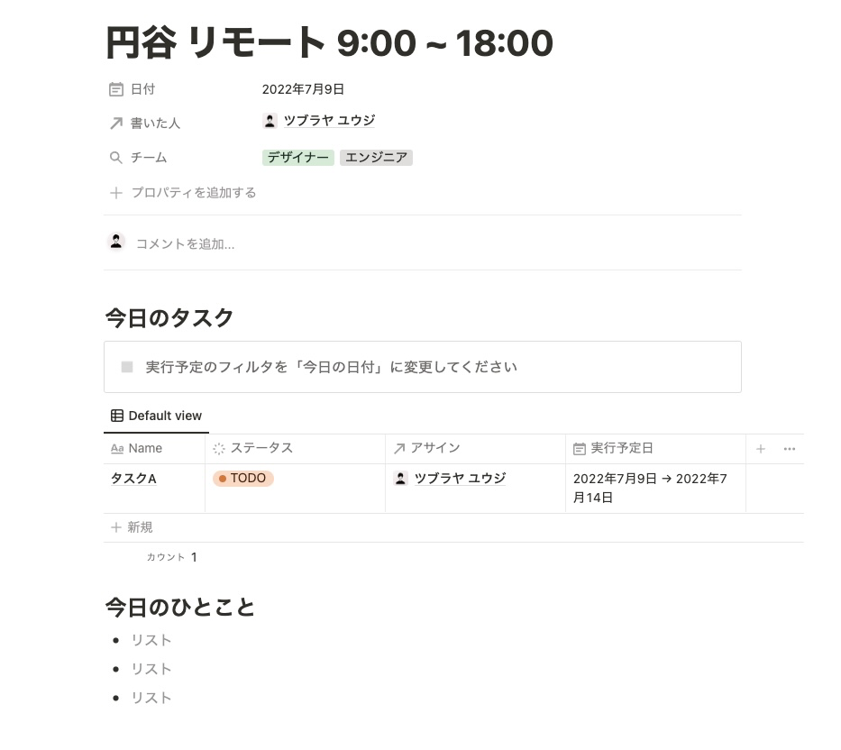 テンプレート化した日報ページのスクリーンショット：テンプレートから毎日の日報を作成できるようにしてある