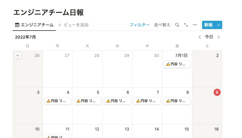 エンジニアチームに所属するメンバーのみにフィルタをかけているようす