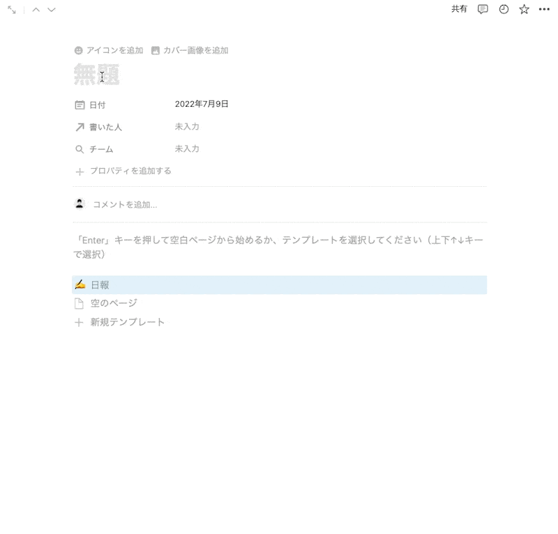 テンプレート機能から日報を作成しているようす