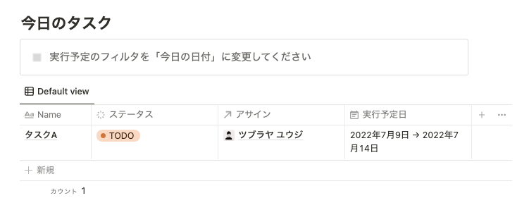 日報内にタスク DB のリンクドビューを表示するようにしている