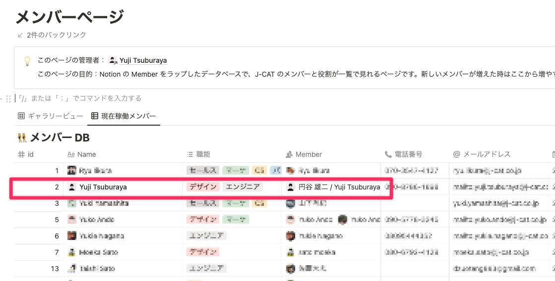 会社のメンバー DB のスクリーンショット