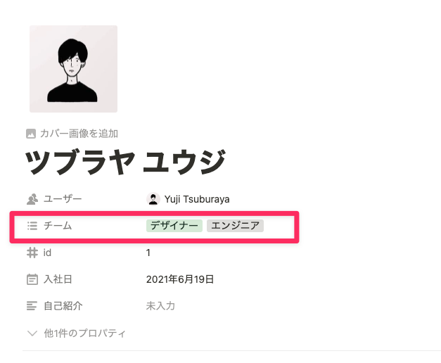 メンバー DB には所属チームを表すプロパティが存在する
