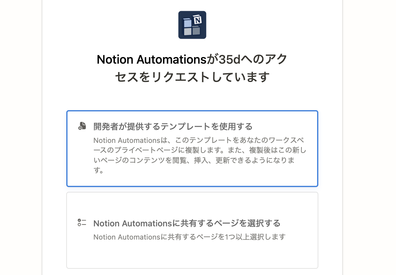 どのデータベースと接続させるのかを選択する