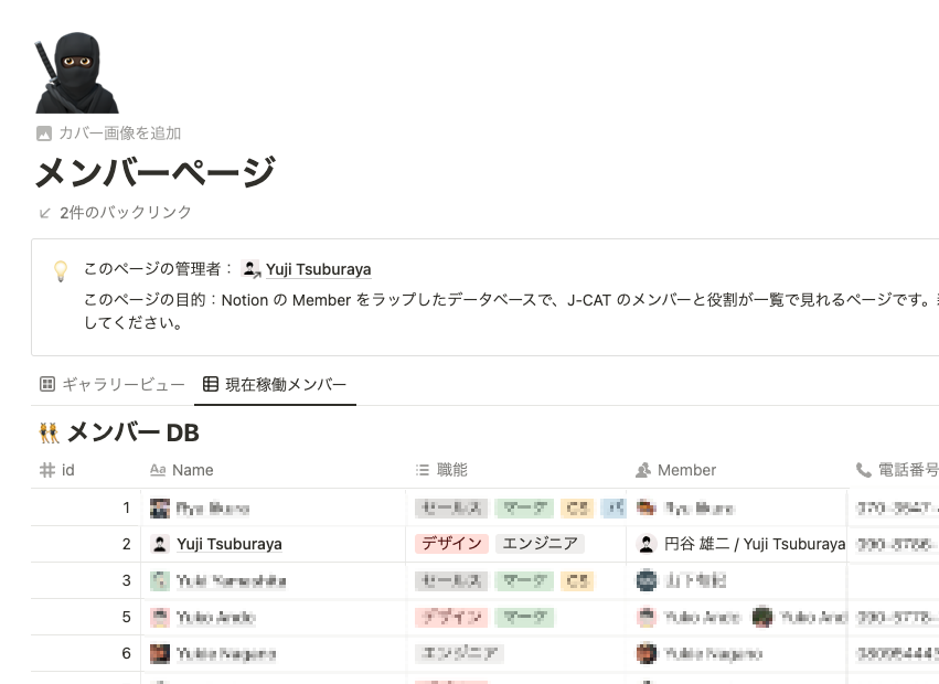 実際に使っているメンバー DB