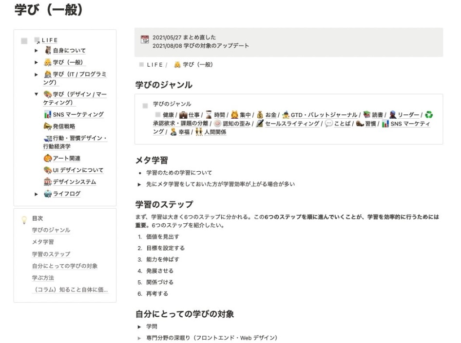 学び（一般）ページ（子ページに各ジャンルの学びがまとまっている）