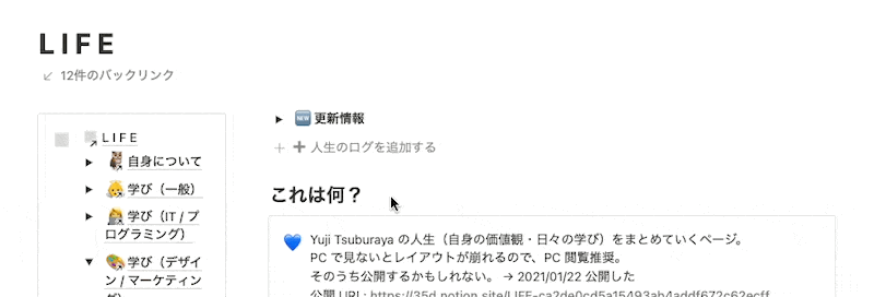 テンプレートボタン機能から新しいページを作成しているようす
