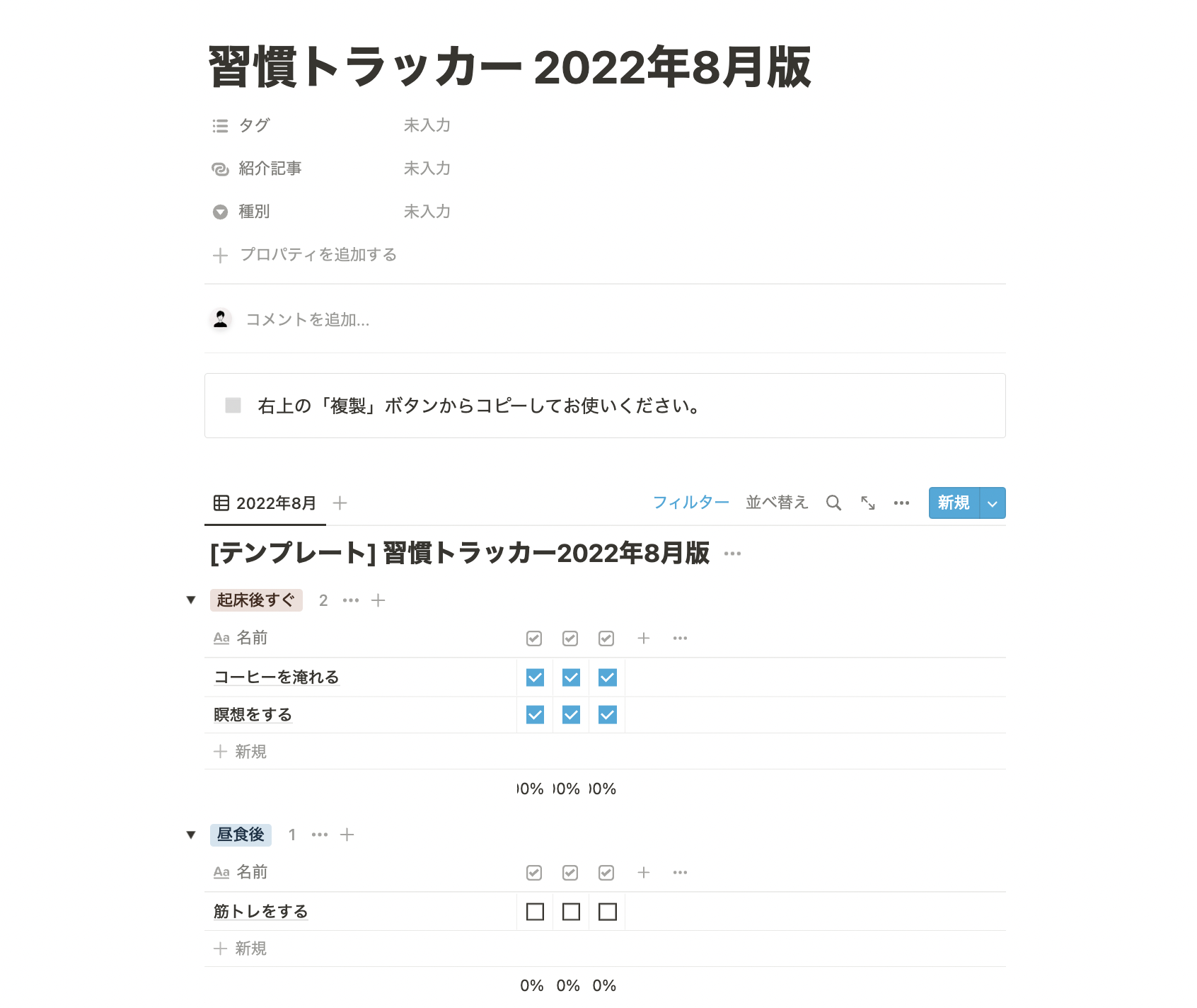 2022年8月版の習慣トラッカーテンプレート