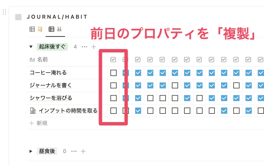 前日のプロパティを複製して、その日の列を作成する
