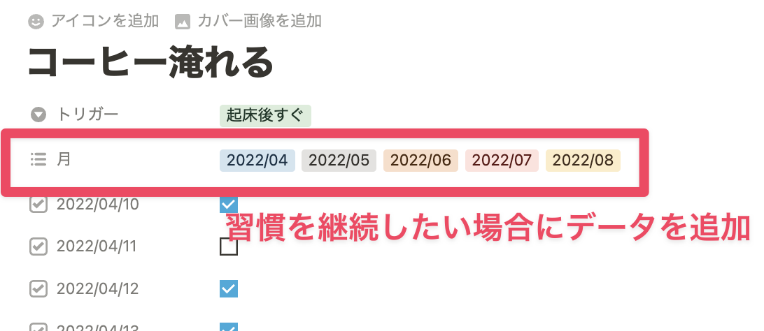 月ごとにプロパティを追加するようにしている