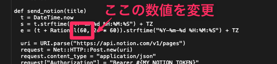 ソースコード内の数値を変更することで、タスクの時間を変更可能