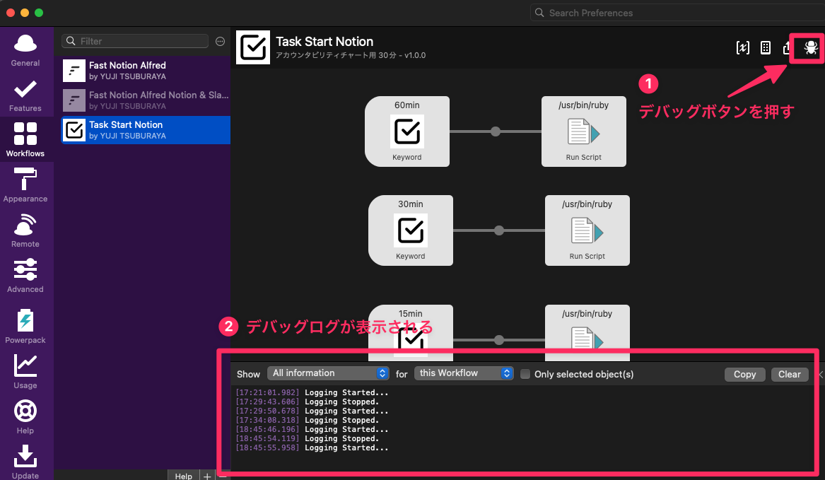 デバッグモードの有効化方法