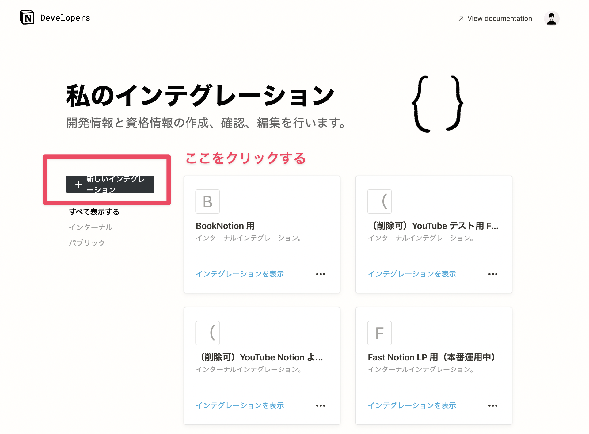 Integration 一覧画面