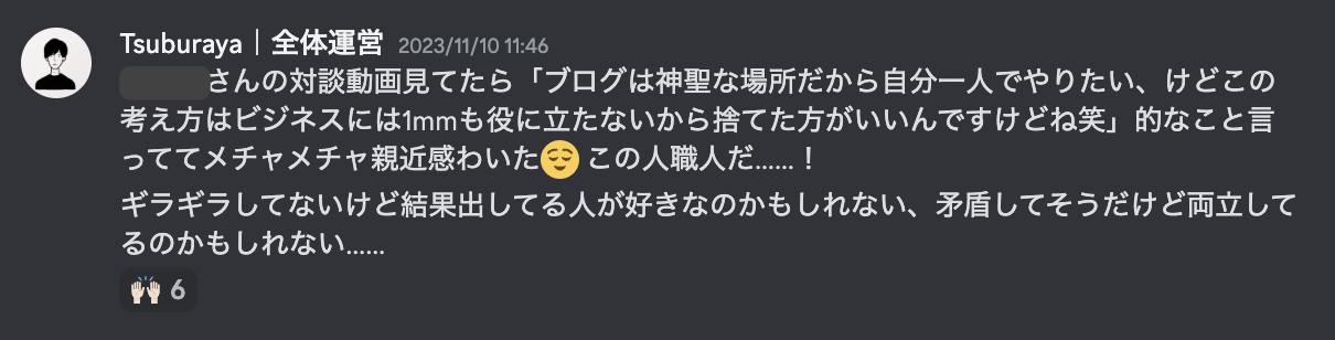 Notion 関係ないことも呟いて OK