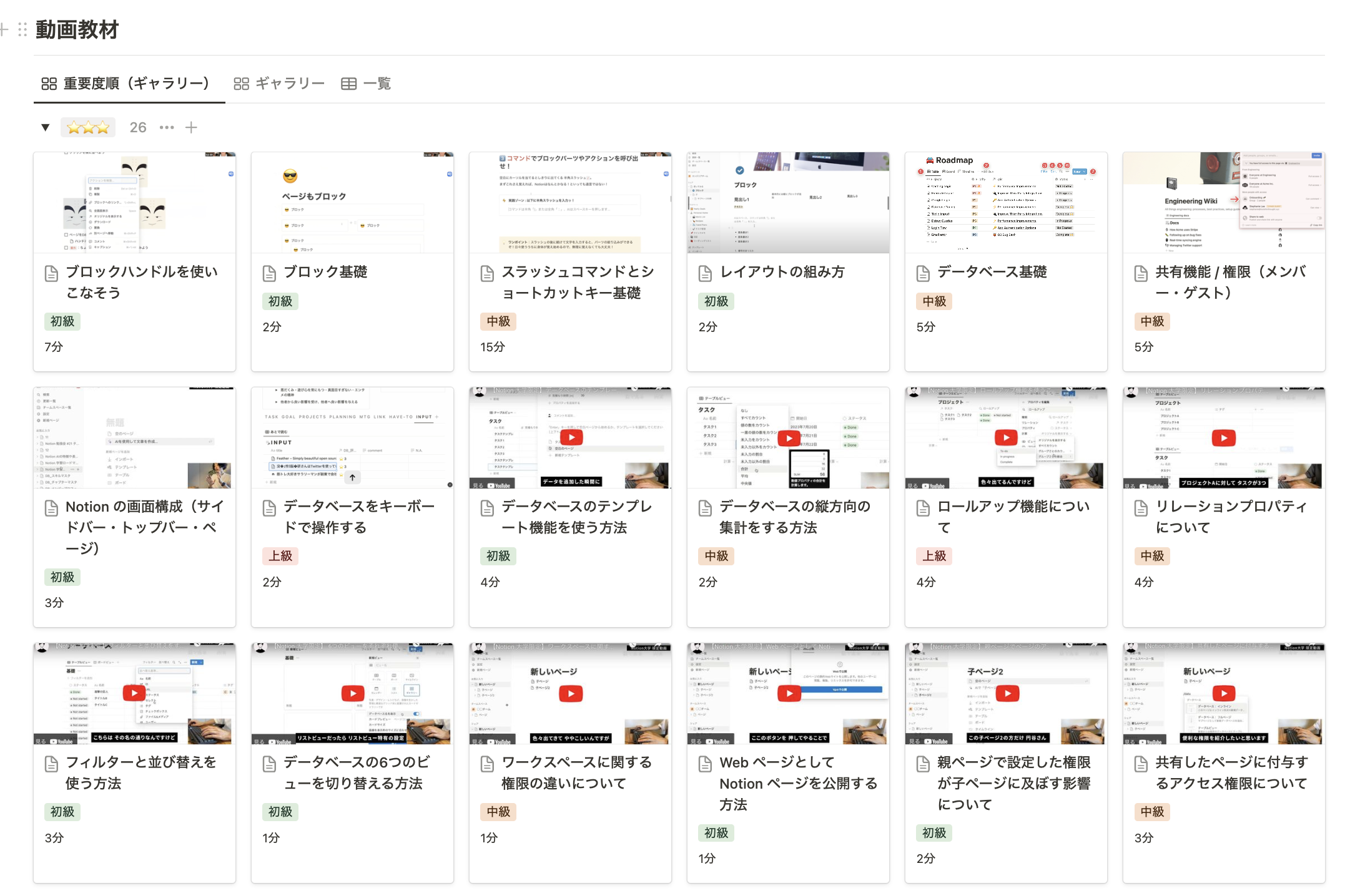 Notion 大学限定の動画教材