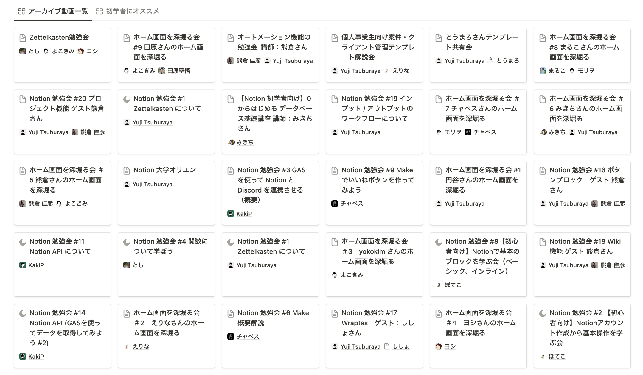 オンライン勉強会が頻繁に開催されています