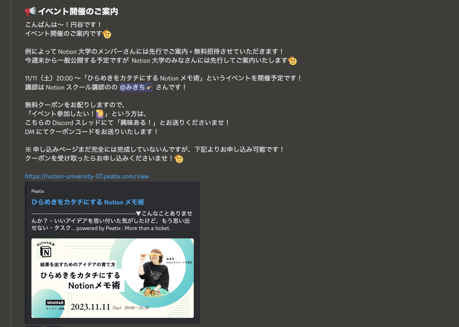 メンバーさん限定で Discord にてイベントの先行案内と無料クーポンを配布しています
