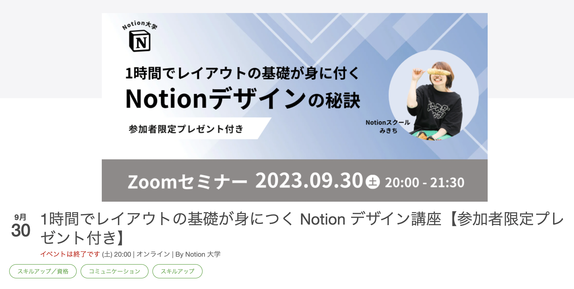 2023/9/30 開催（満員御礼）1時間でレイアウトの基礎が身につく Notion デザイン講座【参加者限定プレゼント付き】