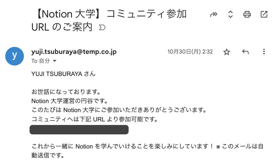 お支払い後、参加 URL が記載されたメールが届きます