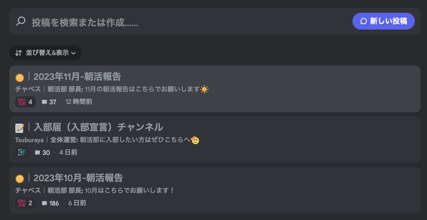 朝活部 毎朝の活動をチャットで報告しています