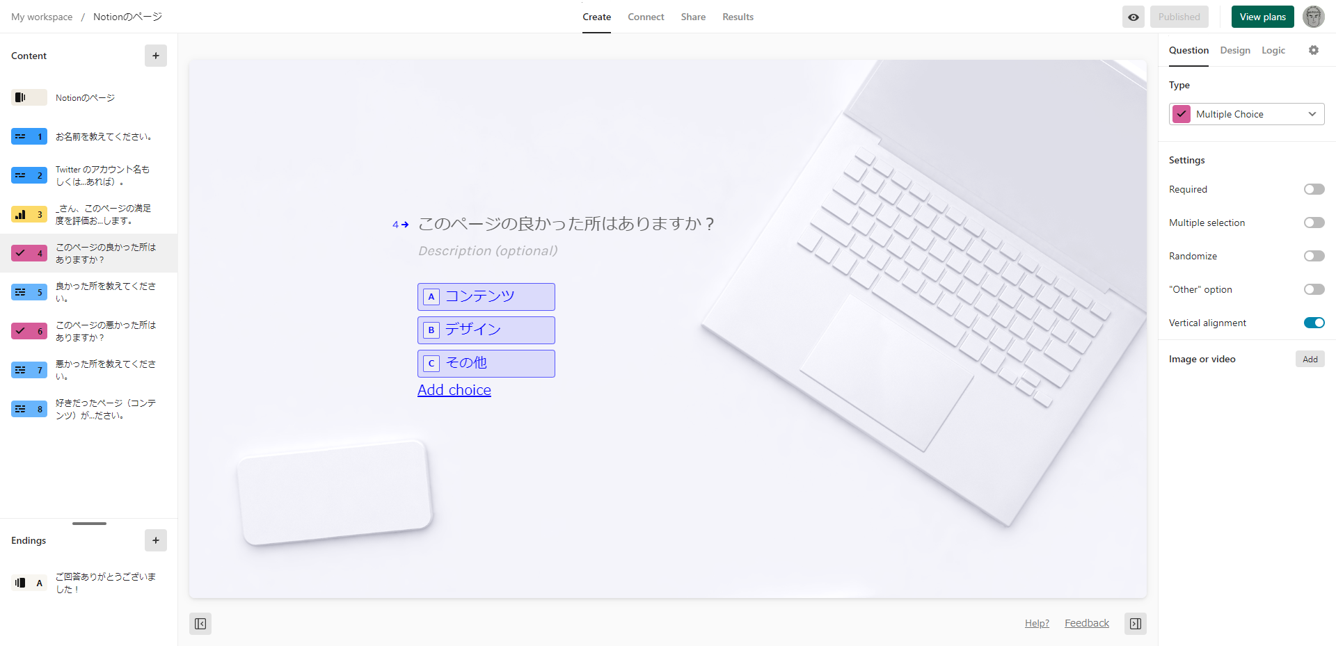 Typeform のフォーム作成画面