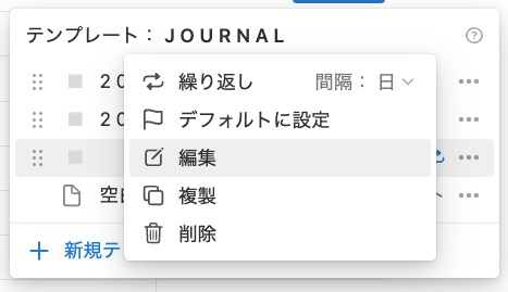 繰り返しを設定したテンプレートを編集
