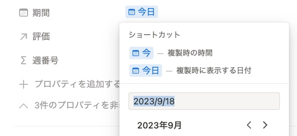 日付プロパティで「今日」を選択