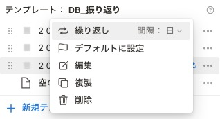 繰り返し頻度を設定することができるように