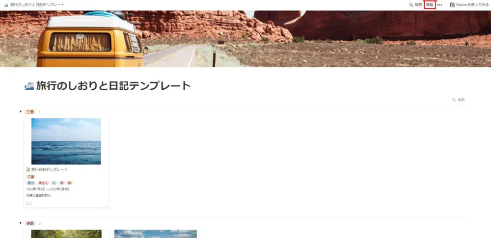 テンプレートの複製方法