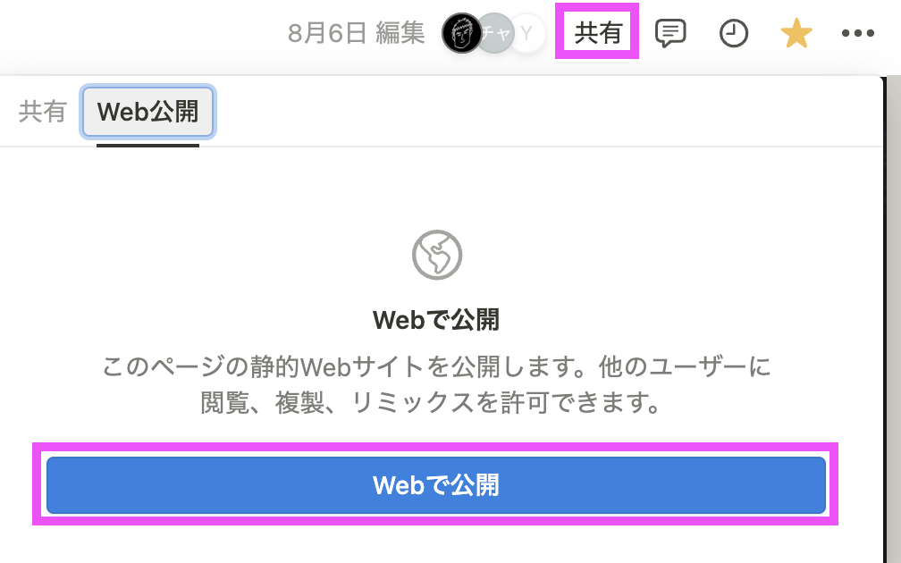 ページ右上の「共有」をクリック
