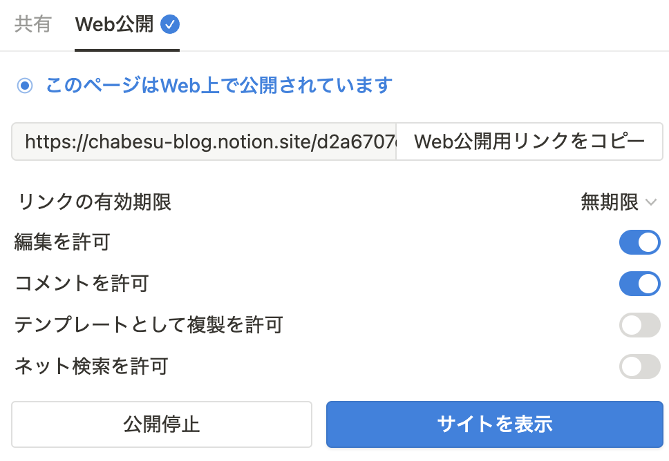 共有リンクの設定とコピー