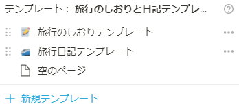 ページを新規作成する場合のテンプレート