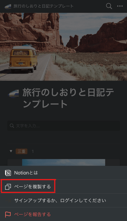 スマホでの複製方法