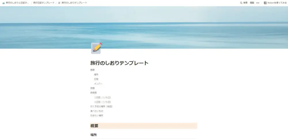旅行のしおりテンプレート