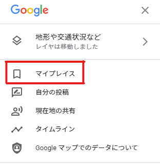 「マイプレイス」をクリック