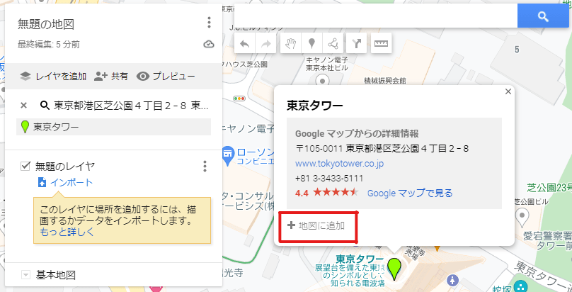 「地図に追加」をクリック