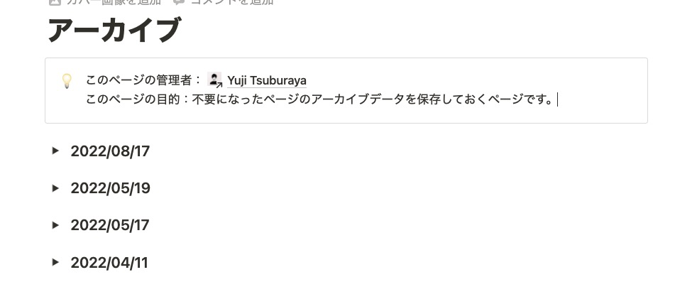 不要になったページはアーカイブに移動させる