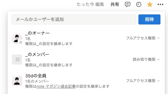 ゲスト権限で招待する
