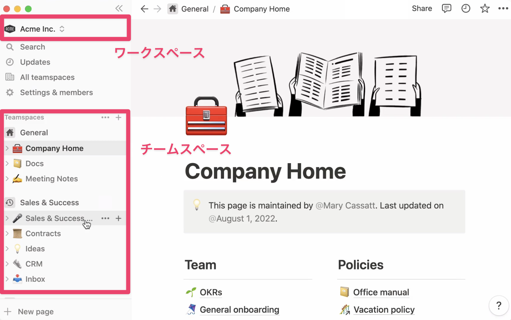 ワークスペースとチームスペース [Notion 公式 HP](https://www.notion.so/ja-jp/help/guides/teamspaces-give-teams-home-for-important-work) より引用